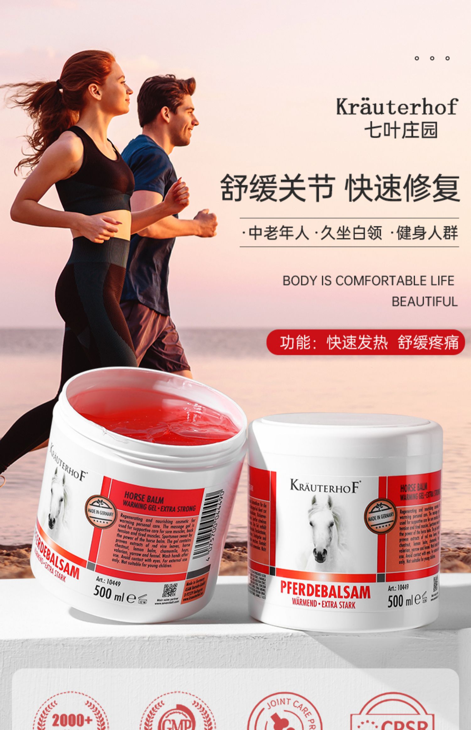 德国七叶庄园马栗乐按摩凝胶的功效1.jpg